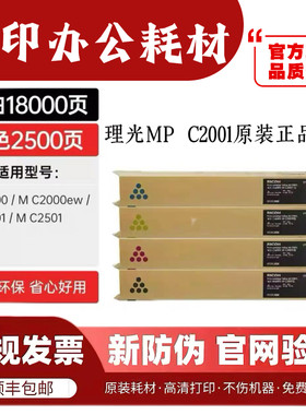 原装理光MC2001粉盒 MC2000 基士得耶GS3021 G3020 3025 碳粉墨粉