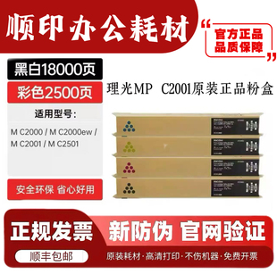 理光MC2001粉盒 3025 MC2000 G3020 碳粉墨粉 基士得耶GS3021 原装