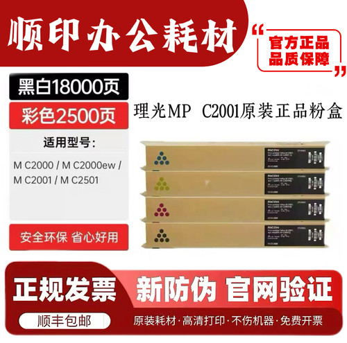 原装理光MC2001粉盒 MC2000 基士得耶GS3021 G3020 3025 碳粉墨粉