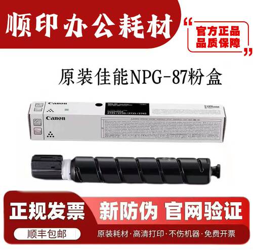 原装佳能NPG-87粉盒IR 2725 2730 2735 2745复印机硒鼓NPG87L碳粉