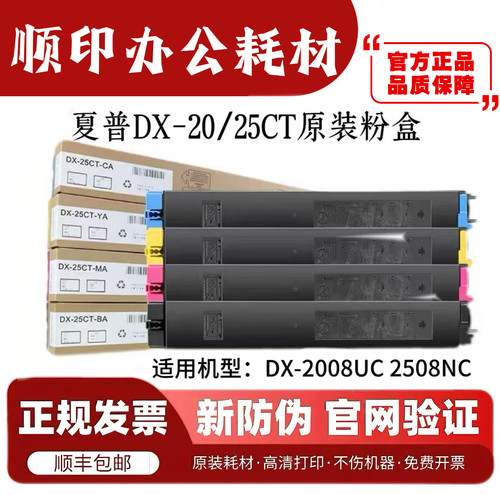 原装 夏普DX-25粉盒 DX2508NC 2008UC 2508 碳粉 粉盒 DX20CT墨粉