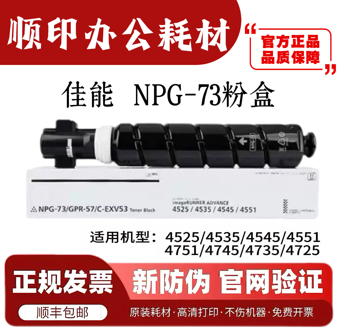 原装正品 佳能NPG-73粉盒iR-ADV 4525 4535 4545 4551墨粉盒 碳粉