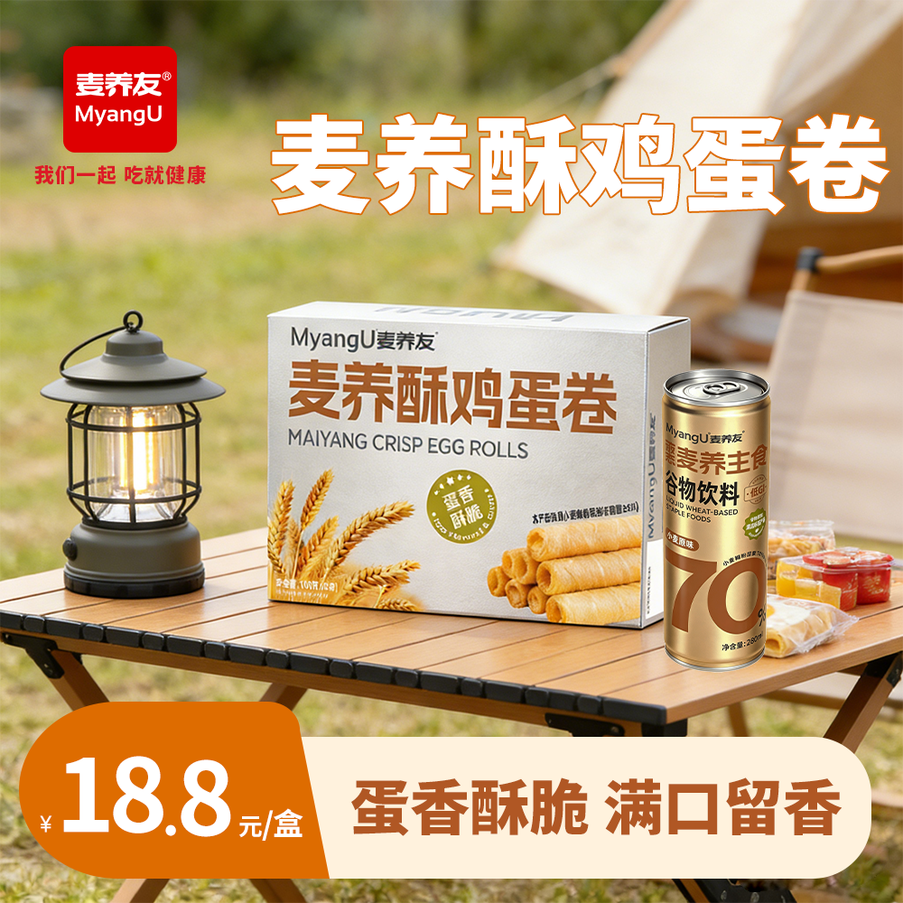 【麦养友】麦养酥鸡蛋卷低糖解馋下午茶营养早餐饱腹代餐休闲零食