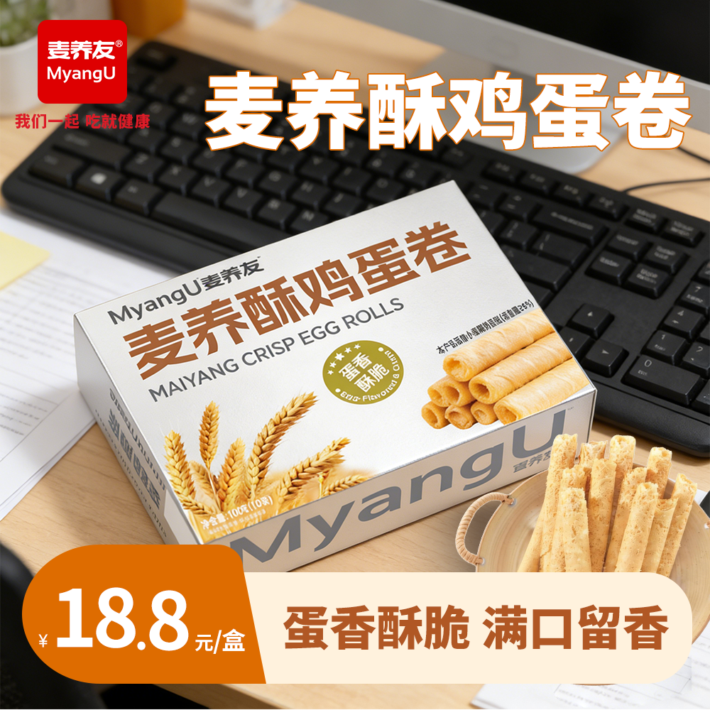【麦养友】低糖解馋酥鸡蛋卷10包
