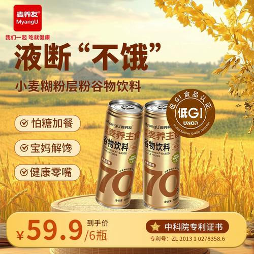 麦养友MyangU小麦液态营养主食