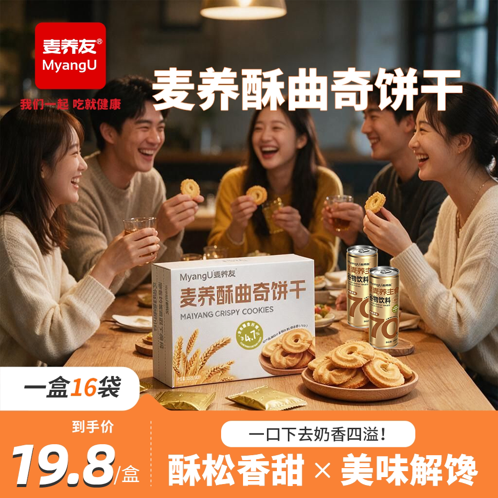 【麦养友】麦养酥曲奇饼干独立包装休闲零食点心家庭追剧奶香糕点