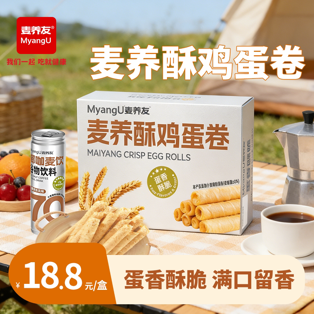 【麦养友】麦养酥鸡蛋卷10包