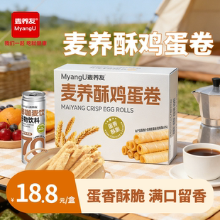 【麦养友】麦养酥鸡蛋卷10包