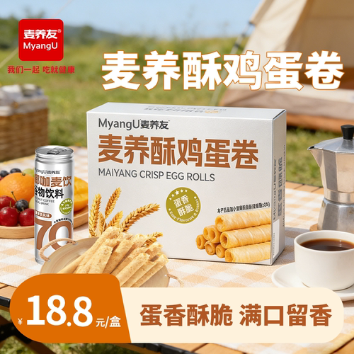 【麦养友】麦养酥鸡蛋卷营养早餐解馋下午茶饱腹代餐休闲零食低糖