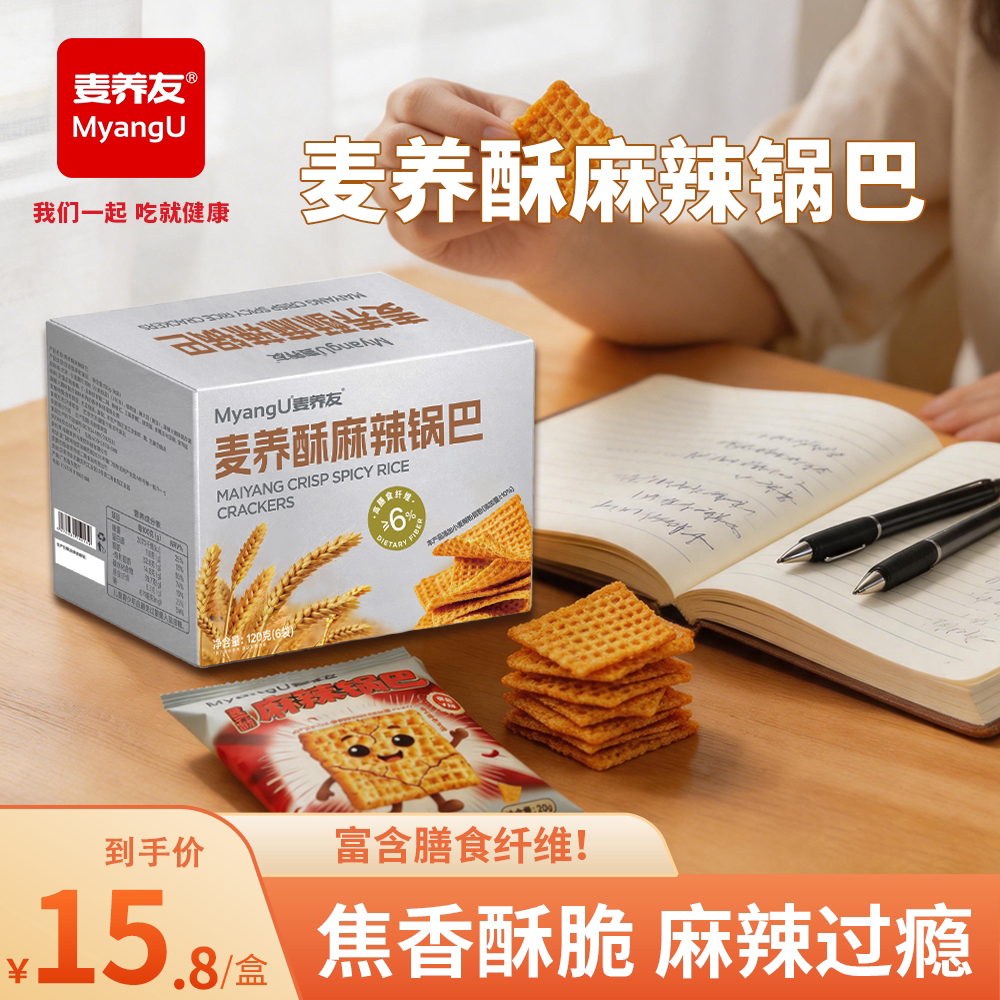 【麦养友】麦养酥麻辣锅巴膨化食品办公室解馋休闲零食锅巴脆片