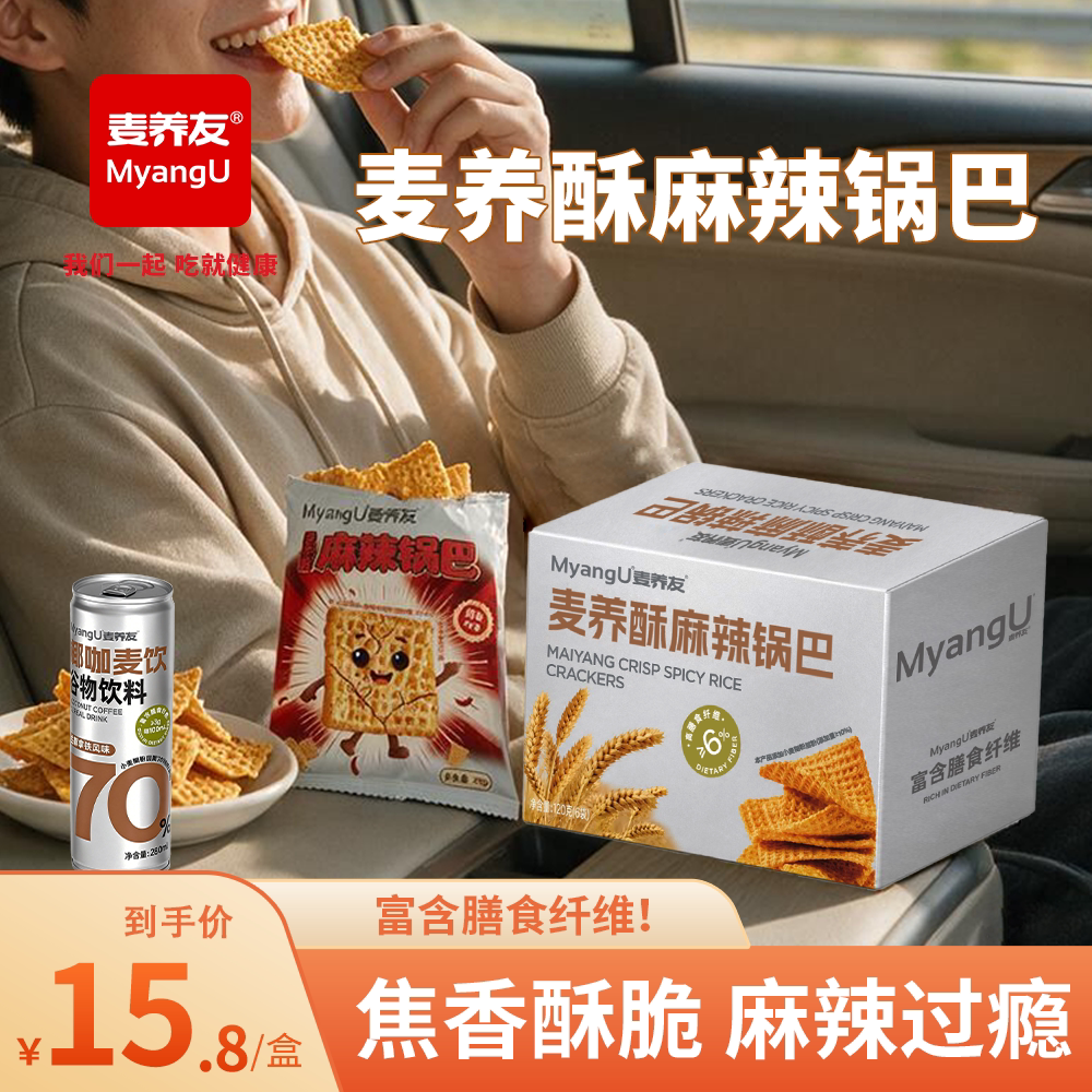【麦养友】麦养酥麻辣锅巴休闲零食锅巴脆片膨化食品办公室解馋