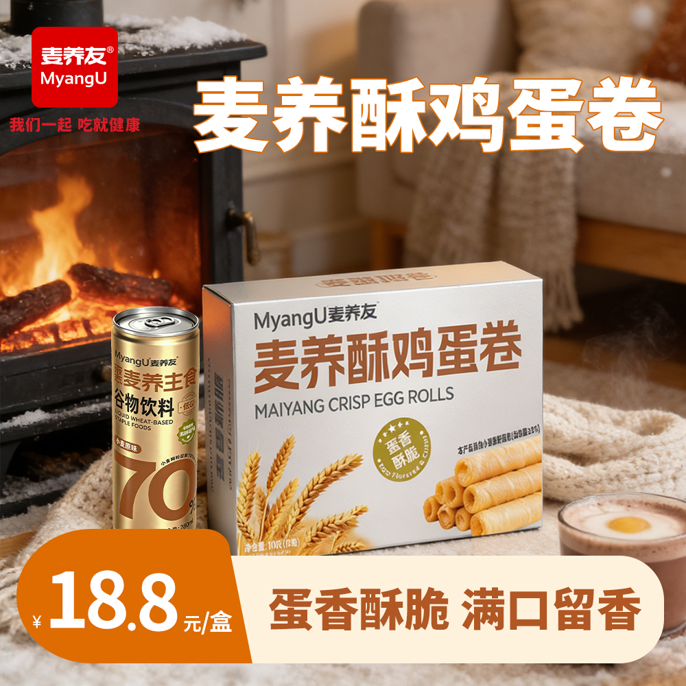【麦养友】麦养酥鸡蛋卷饱腹代餐休闲零食低糖解馋下午茶营养早餐