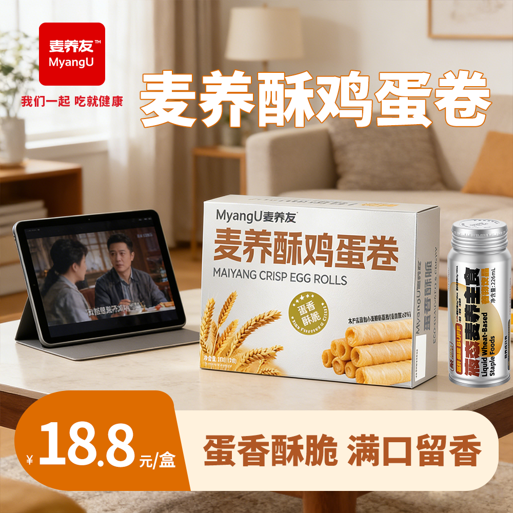 【麦养友】麦养酥鸡蛋卷休闲零食低糖解馋下午茶营养早餐饱腹代餐