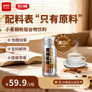 hp返55！麦养友小麦糊代餐饮料226ml*5瓶