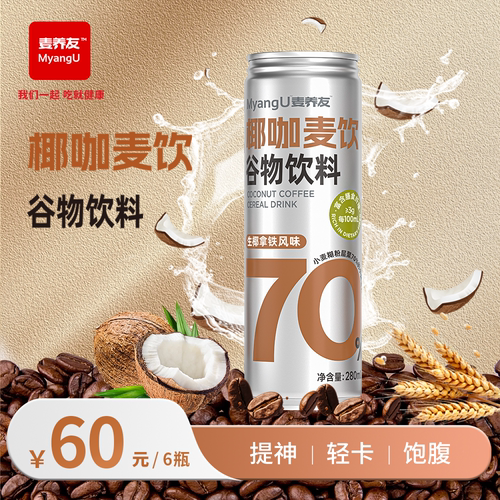 麦养友MyangU椰咖麦饮