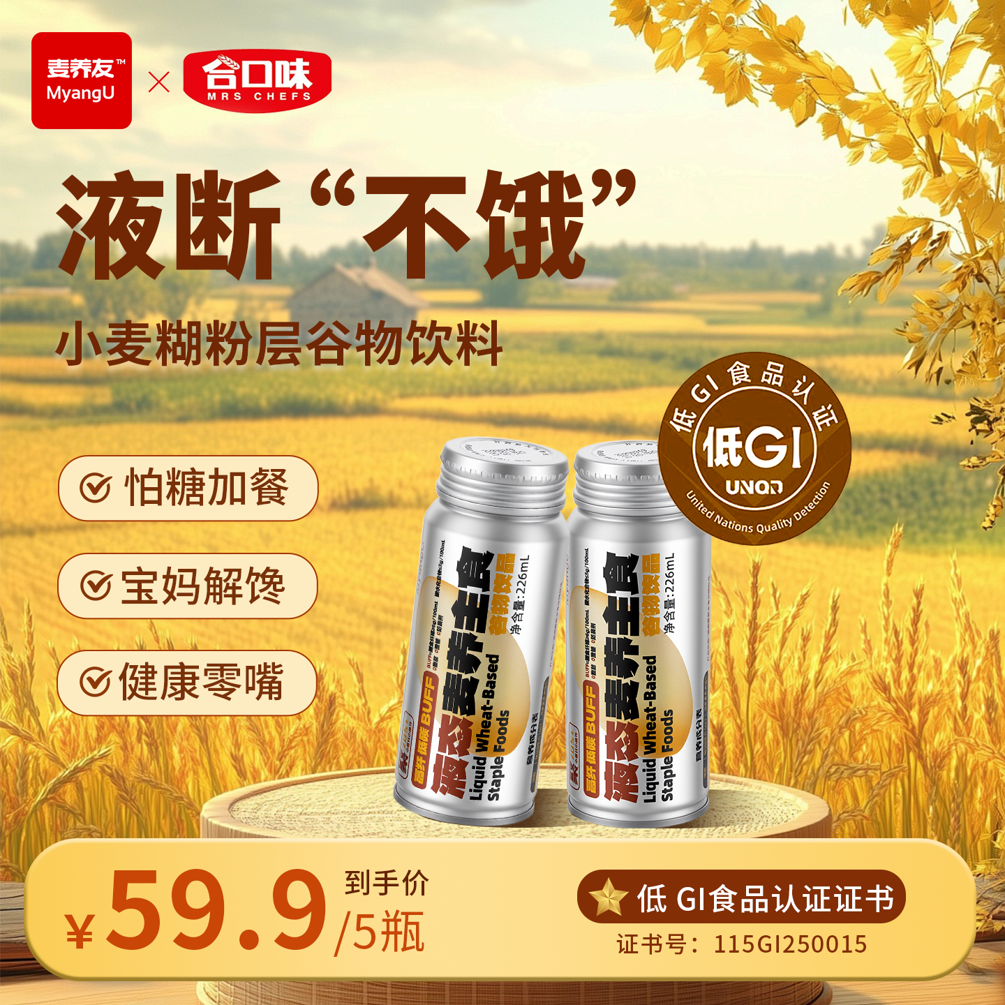 【麦养友】低GI饮品小麦糊粉层代餐食品学生早餐谷物植物蛋白饮料,咖啡/麦片/冲饮,植物蛋白饮料/植物奶/植物酸奶,淘宝优惠券,粉丝福利购,淘宝优惠卷