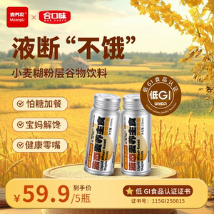 【麦养友】低GI小麦糊粉层代餐饮料280g