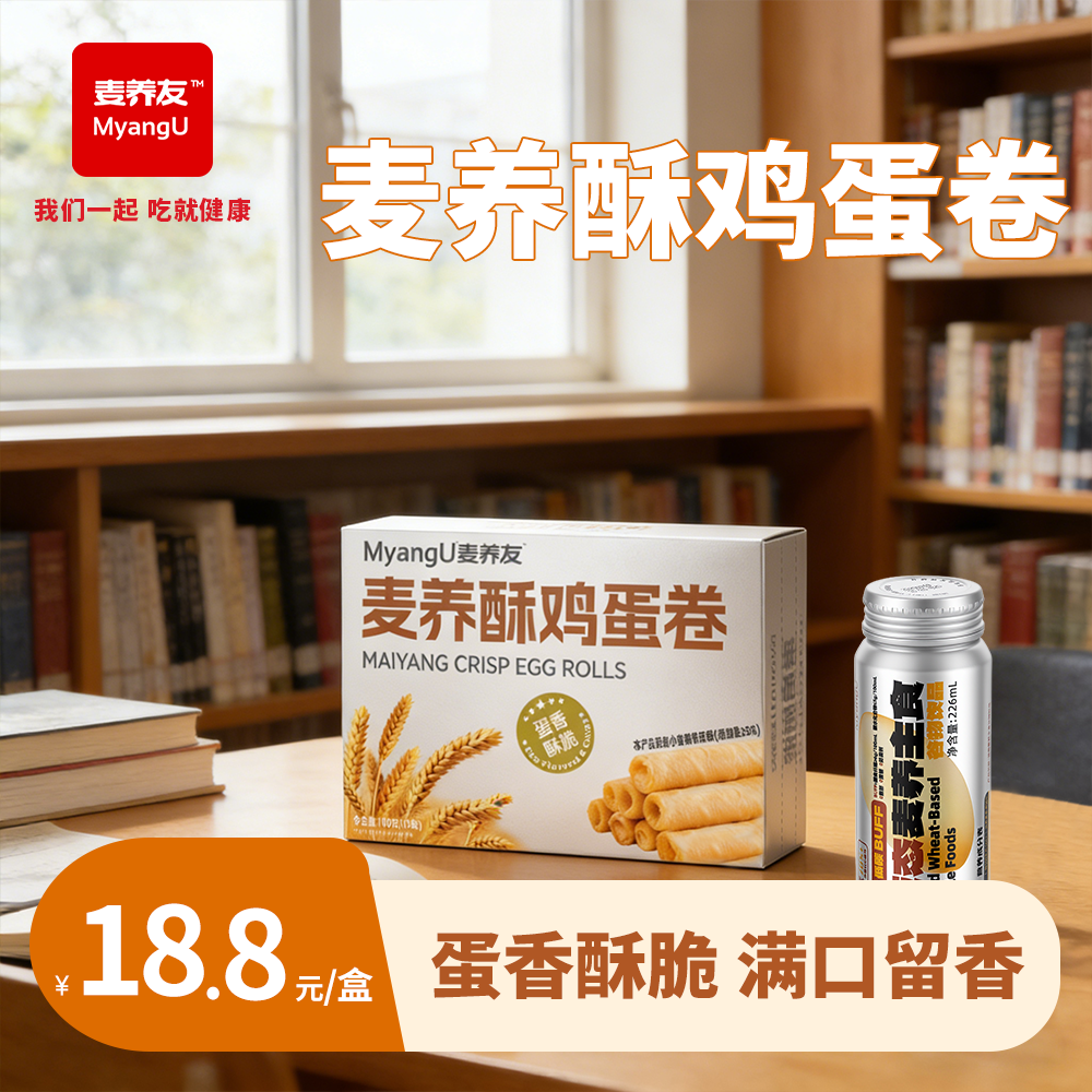 【麦养友】麦养酥鸡蛋卷营养早餐低糖解馋下午茶饱腹代餐休闲零食