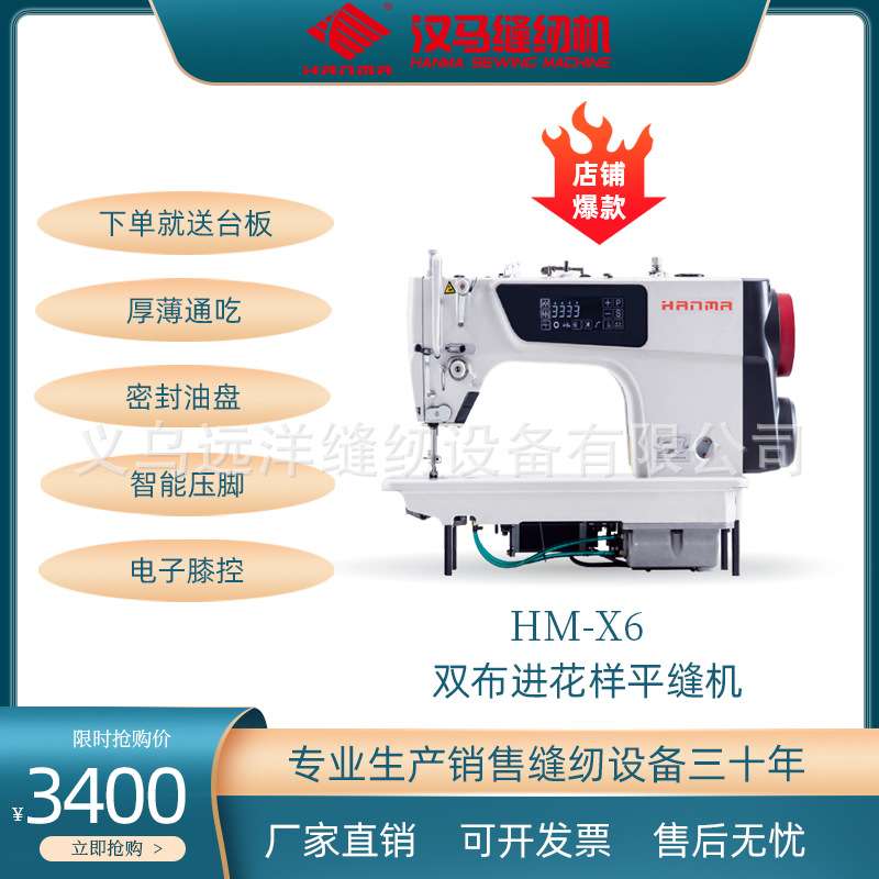 HM-X6全自动缝纫机吃厚型静音电脑双布进花样缝平缝机汉马牌