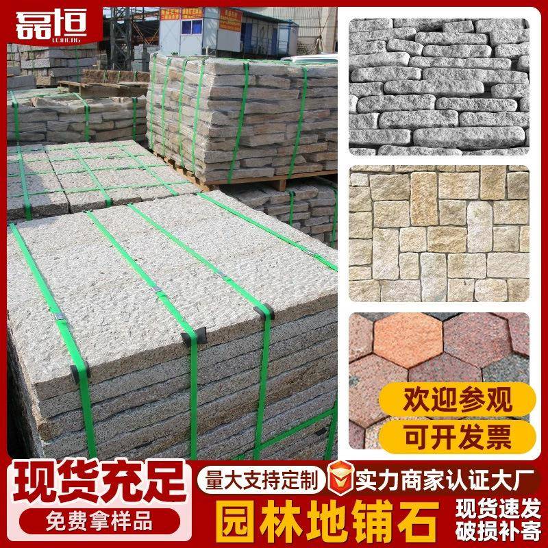 花岗岩老石板园林地铺石板路天然文化石马蹄石芝麻黑灰白户外石材