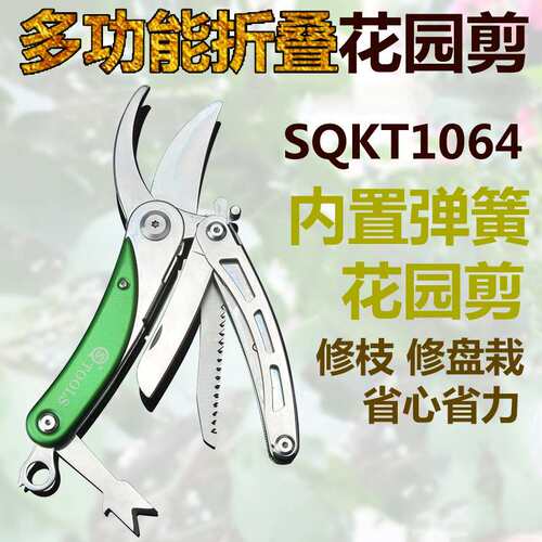 SQ顺全修枝嫁接剪花园艺剪不锈钢菖蒲室内植物微型盆景工具多功能