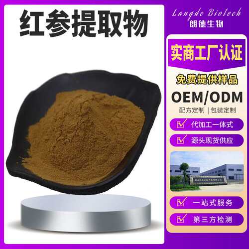 红参提取物 红参皂甙 水溶红参粉 红参原粉 植物提取物 当天发货