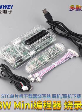 STC单片机下载器 U8W Mini编程器 烧录器 烧写器 脱机/联机下载