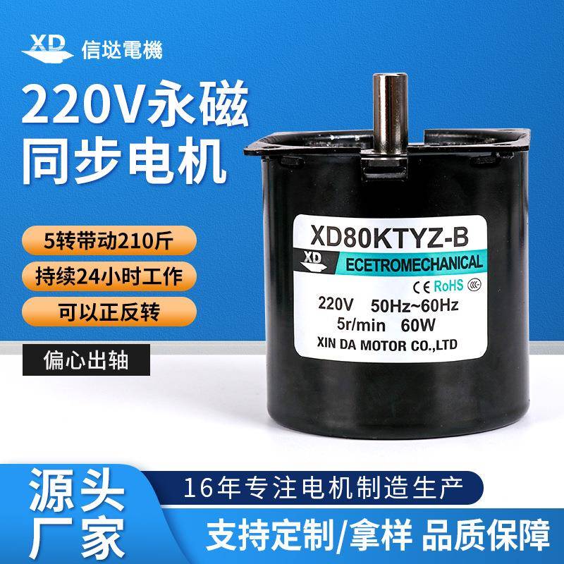 信达80KTYZ永磁同步电机小型低速慢速大扭力60W齿轮减速电机马达