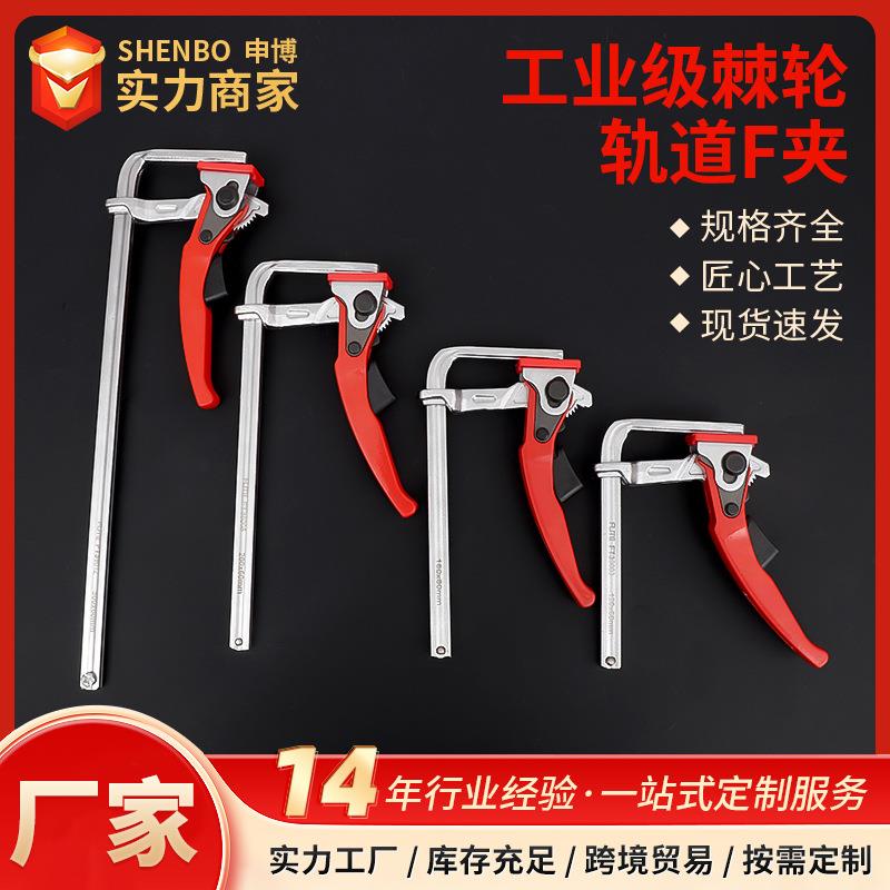 工业级棘轮轨道F夹轨道F夹快速夹具木工夹厂家规格全 轨道夹