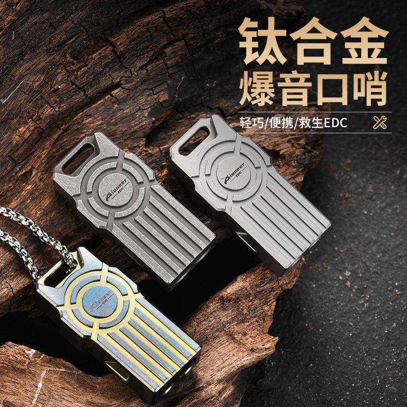 厂家直销新款钛合金口哨 轻便EDC训练双管哨户外探险便携式求生哨