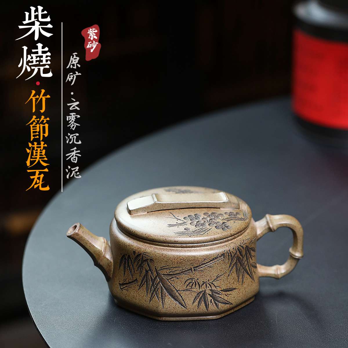 宜兴紫砂壶原矿云雾沉香泥手工制作竹节汉瓦高端茶壶茶具直播供货
