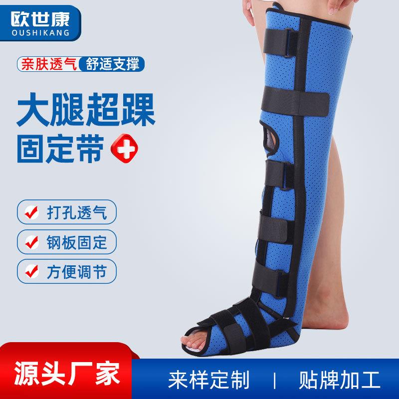 大腿固定支具股胫腓大腿超踝固定带膝盖骨折康复护具踝关节支具