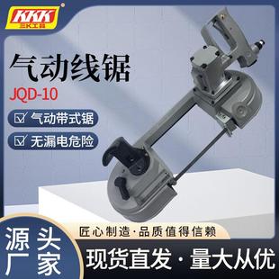 矿用手持式气动线锯金属切割锯煤矿用多功能气动带锯无火花无漏电