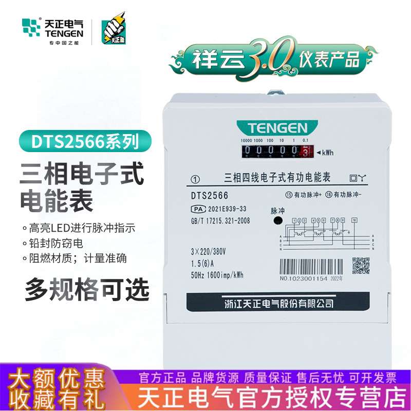 天正三相四线电表380V互感器式dts2566电子电度电能表100A大功率