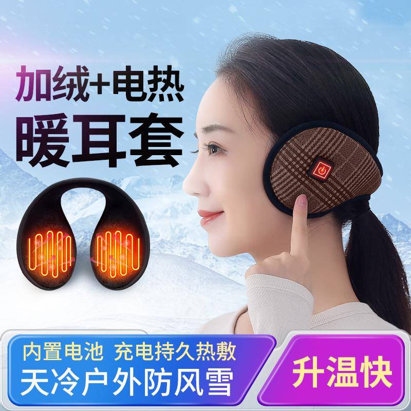 碳纤维远红外电加热加绒加厚耳罩发热保暖通用男女耳套耳捂子耳暖