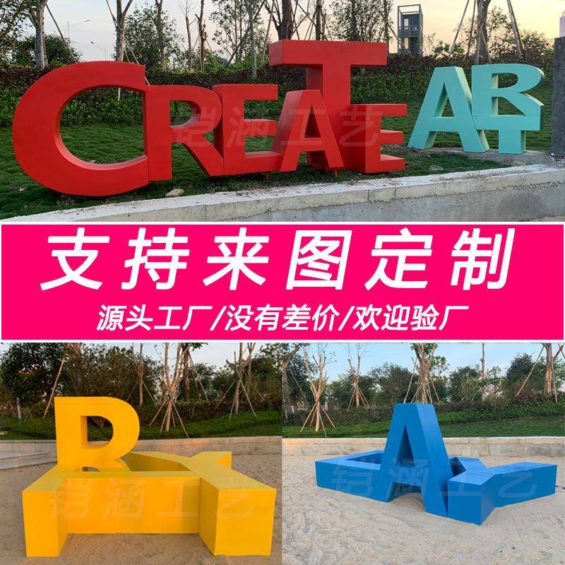 加工玻璃钢雕塑网红拍照道具户外大型英文字母落地雕塑摆件