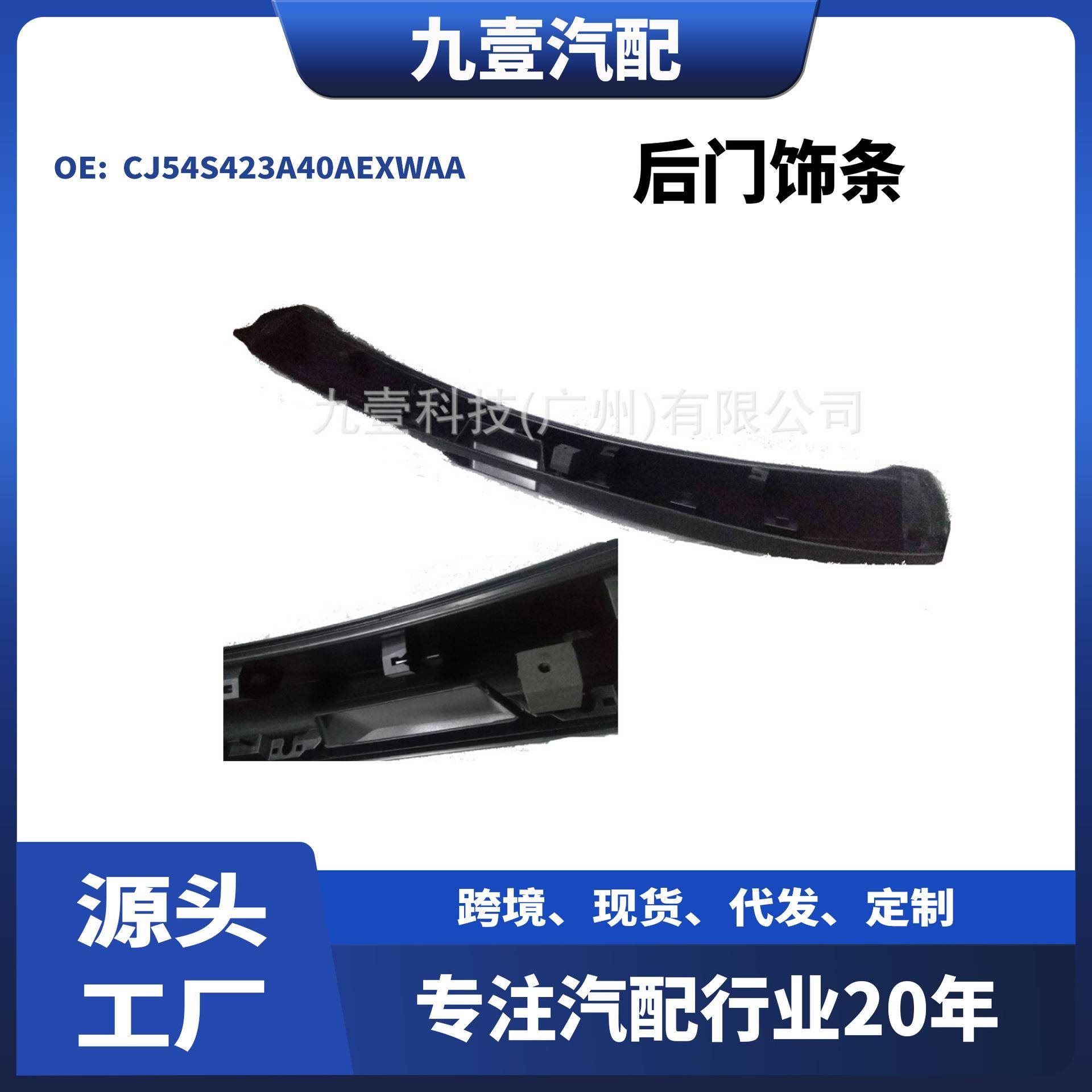 尾门饰板 后门饰条适用福特翼虎13-17 CJ54S423A40AEXWAA