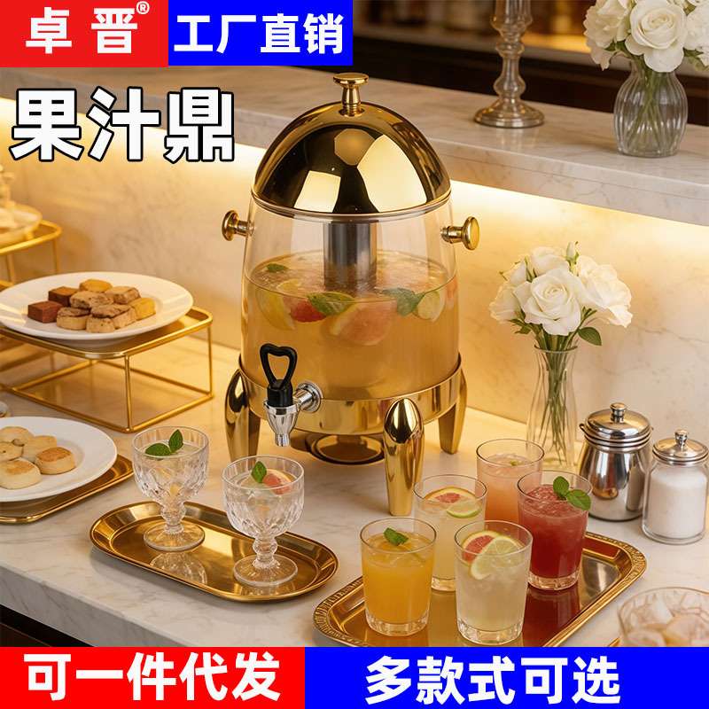 卓晋 商用镀金冷热饮果汁鼎 咖啡鼎牛奶鼎保温奶茶加热豆浆容器