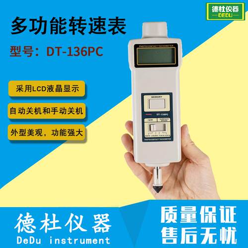 DT-136PC多功能转速表 转速计