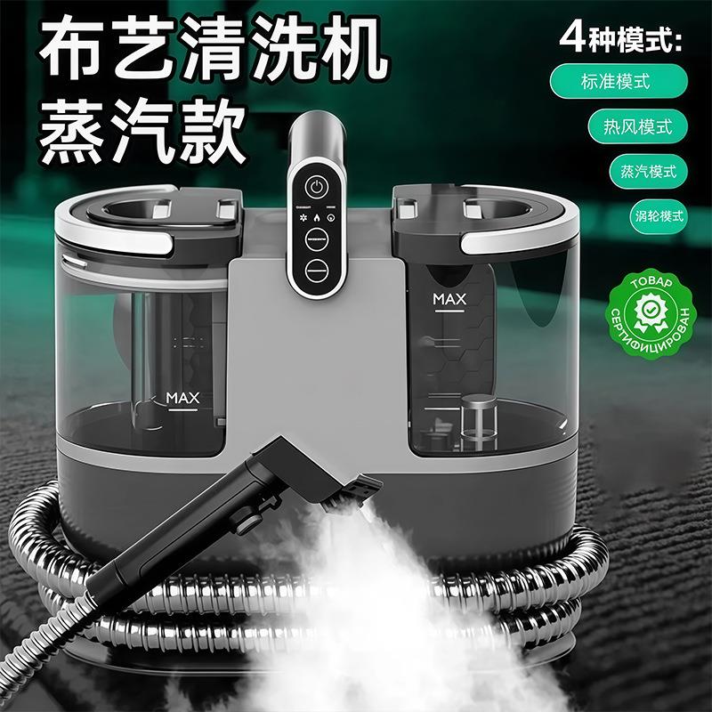 欧规小型沙发布艺喷吸去油家用地毯窗帘床垫清洁高温蒸汽清洁机