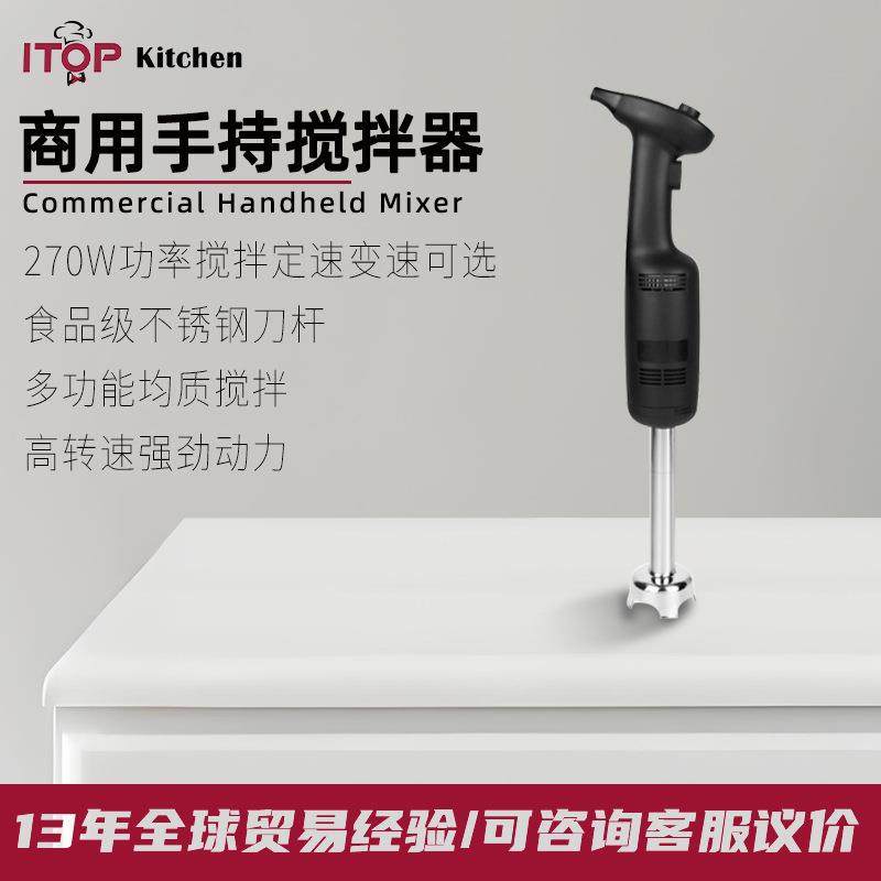 赞拓商用270W手持式均质搅拌器厨房烘焙乳化可变速手持均质搅拌器