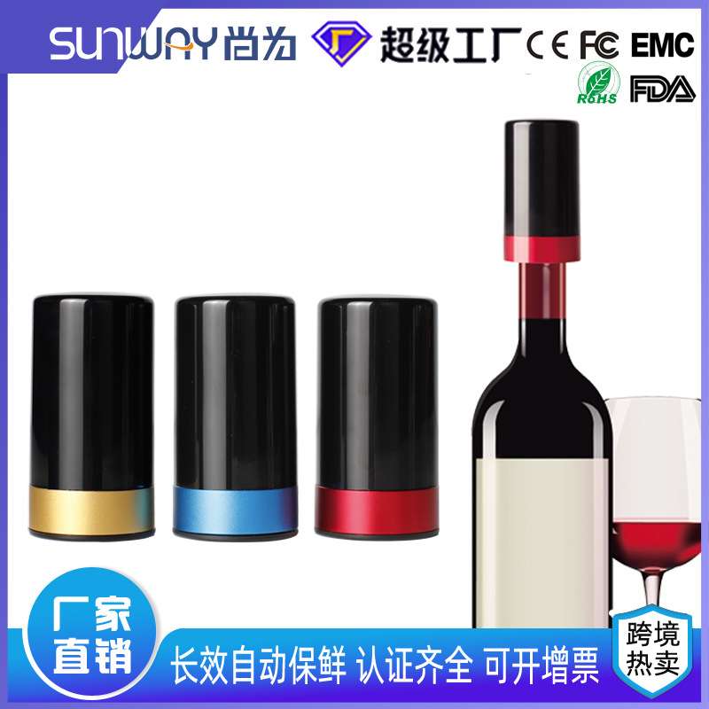 尚为自动抽真空红酒塞 红酒电动抽真空塞 红酒塞 电动保鲜塞