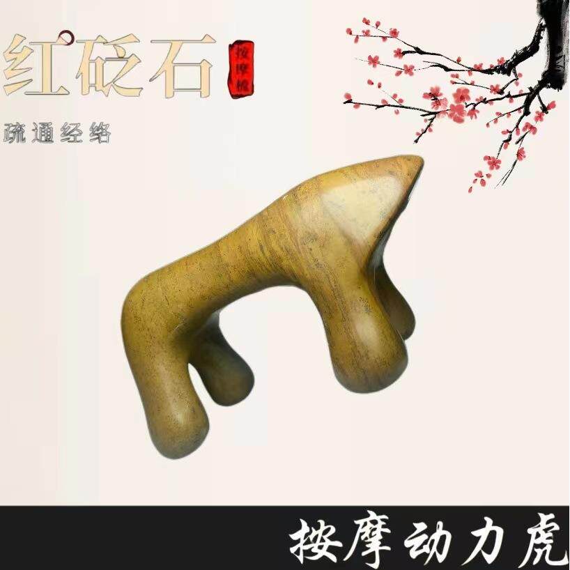 红砭石经络刷动力虎穴位按摩器四脚狗按摩狗膀胱经脊椎疏通背部