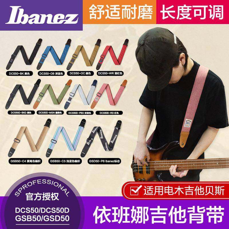 Ibanez依班娜吉他背带电吉他专用肩带民谣木吉他贝斯斜挎加厚带子