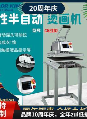 T恤烫画机CH2110手动摇头磁性半自动烫画机 Heatpress machine