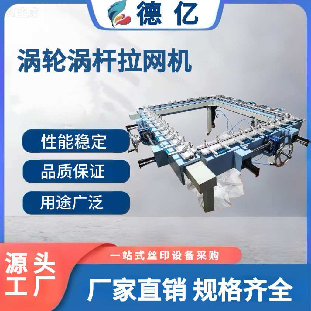 丝印涡轮拉网机机械气动绷网机手动拉网机双铝夹头绷网机厂家直销