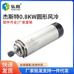 0.8kw杰斯特主轴24000rpm木工用圆形风冷电主轴220v/380v四颗轴承