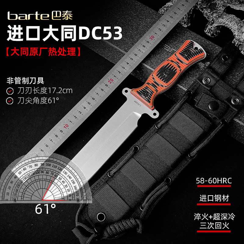 巴泰玄武户外刀进口大同DC53高硬度锋利防身刀具荒野求生中直刀