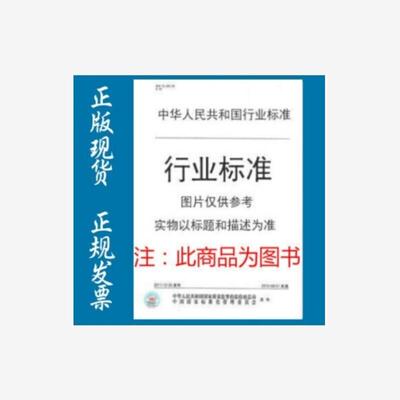 HG/T 5442～5446-2018四氟苯菊酯原药、噻虫嗪种子处理悬浮剂、吡唑醚菌酯乳油、吡唑醚菌酯水分散粒剂和苦参碱可溶液剂（2