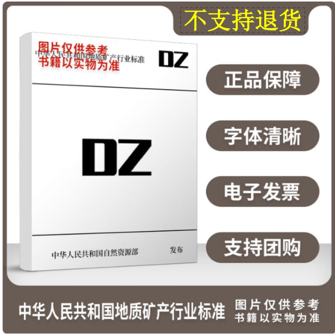 DZ/T 0101.9-1994 地质仪器仪表制造时间定额 有色金属铸造
